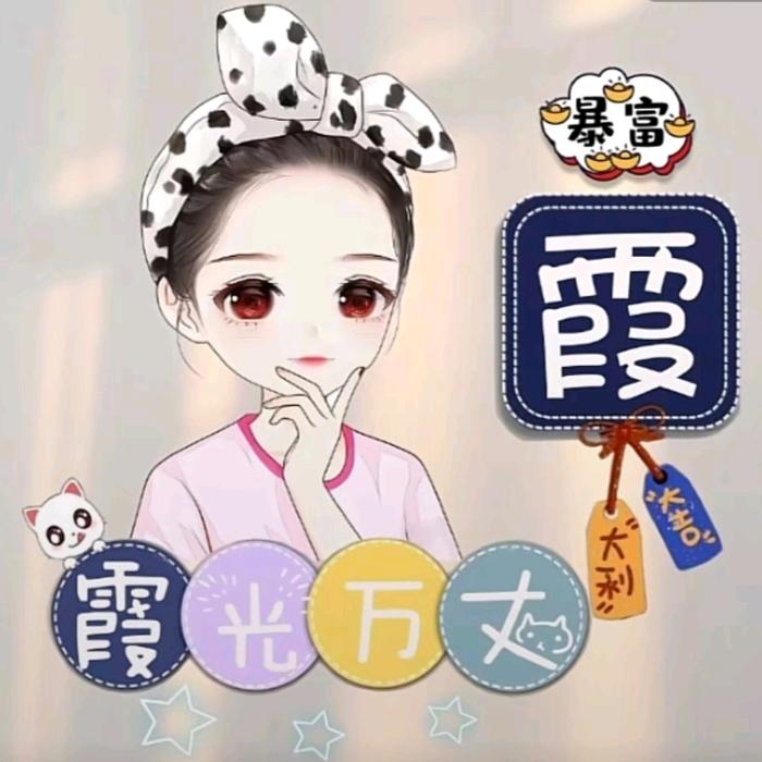 ღ᭄ꦿ霞༄༊࿆姐๓࿐