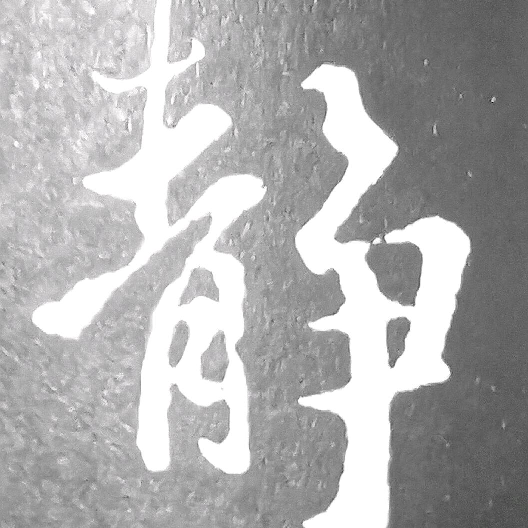 静水轩书画院