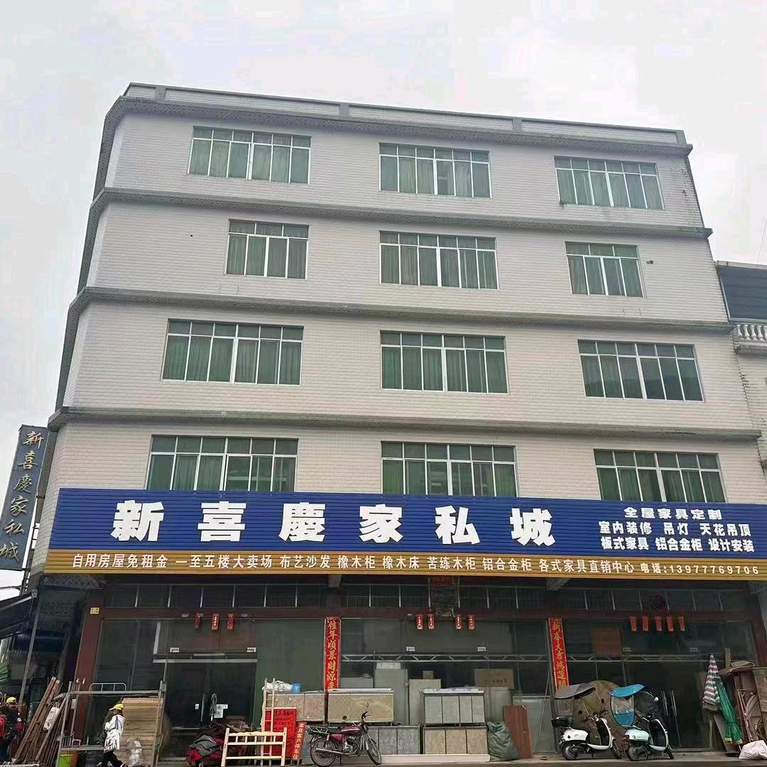 灵山县武利新喜庆家私城