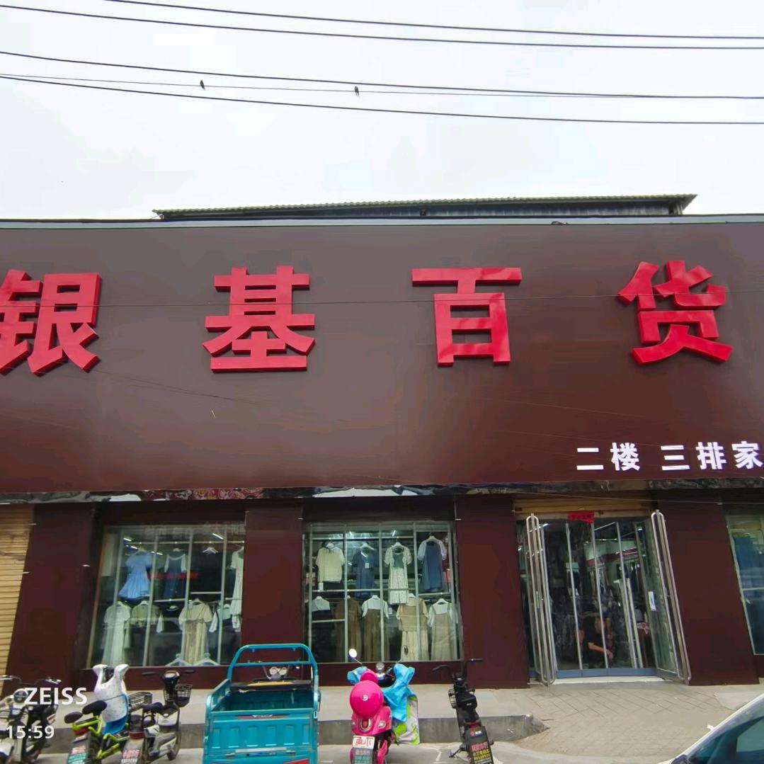 兰考县堌阳镇袁三排家电经销部