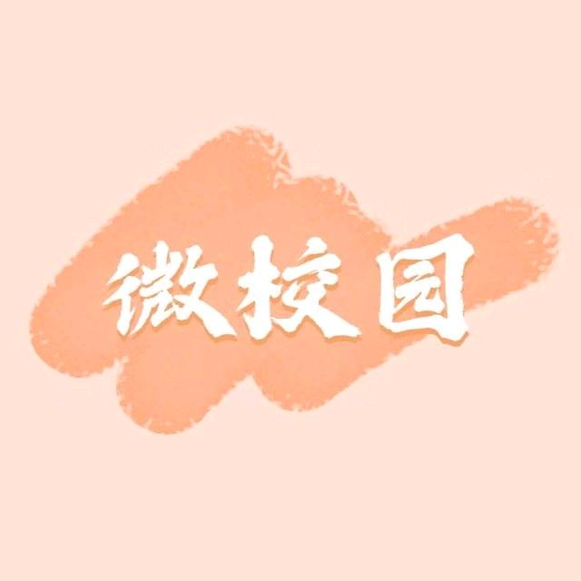 河南中医药大学表白墙