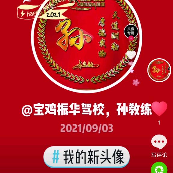 振华驾校   孙军林