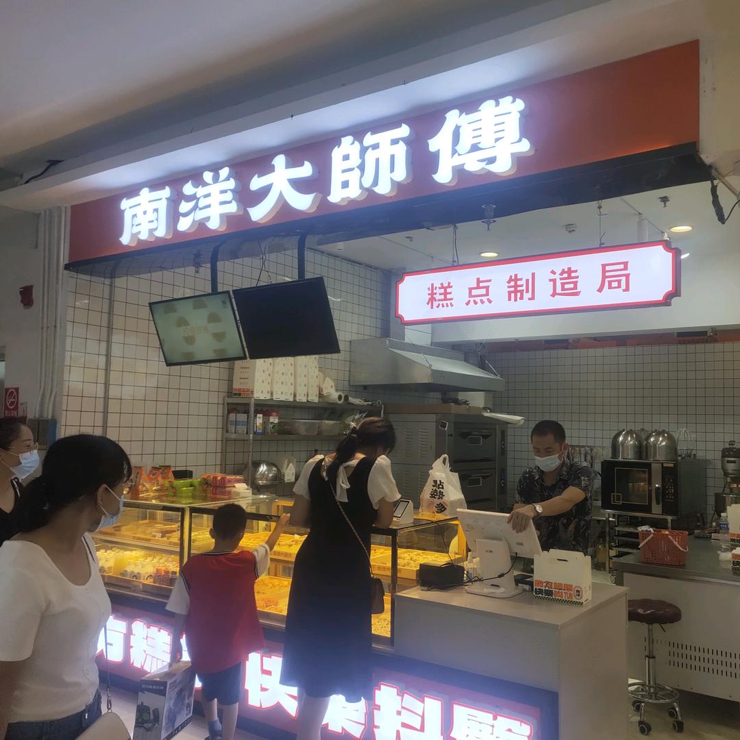南洋大师傅(惠友店)