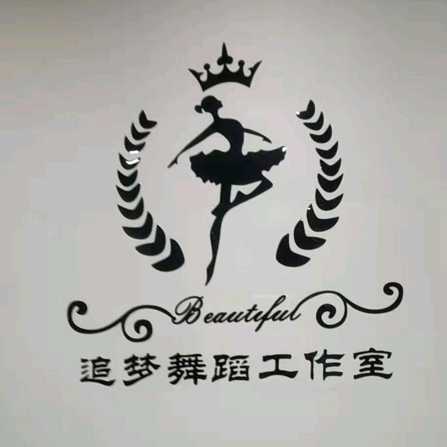 十堰追梦舞蹈~承接商演~招学徒~排舞