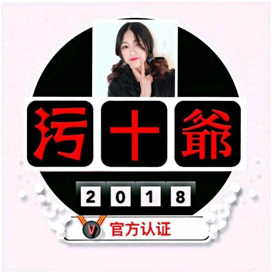 @XX&萧潇&XX&污拾爷&XX