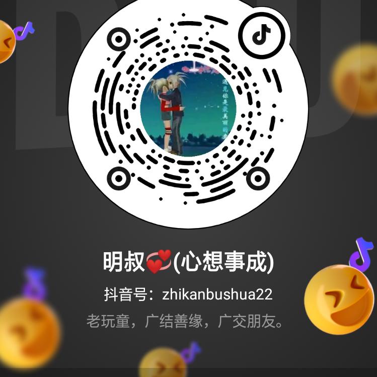 明叔💞(心想事成)