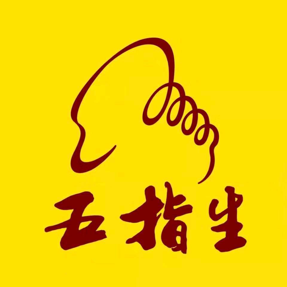 五指生宠粉号