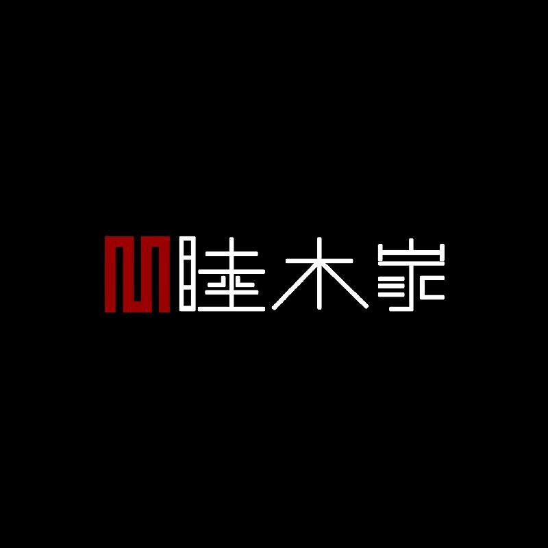睦木家具
