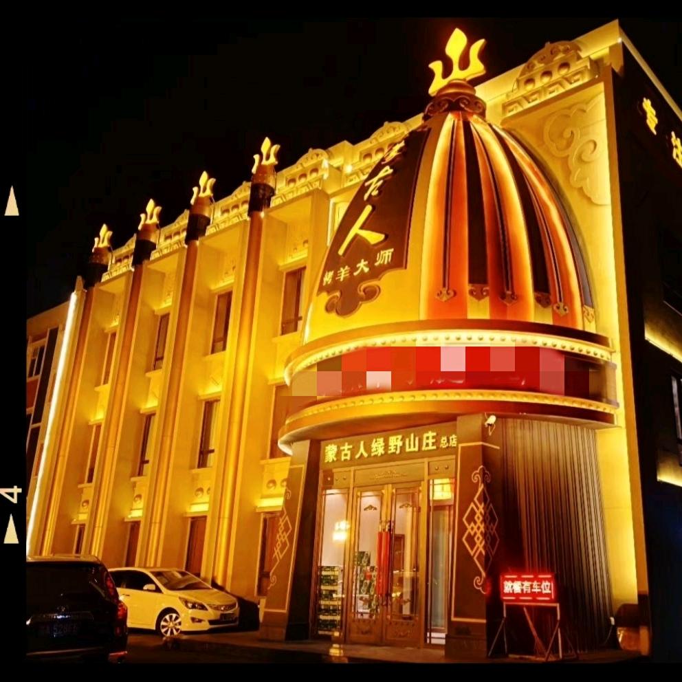 蒙古人烤羊大师·创始店（工农大路）