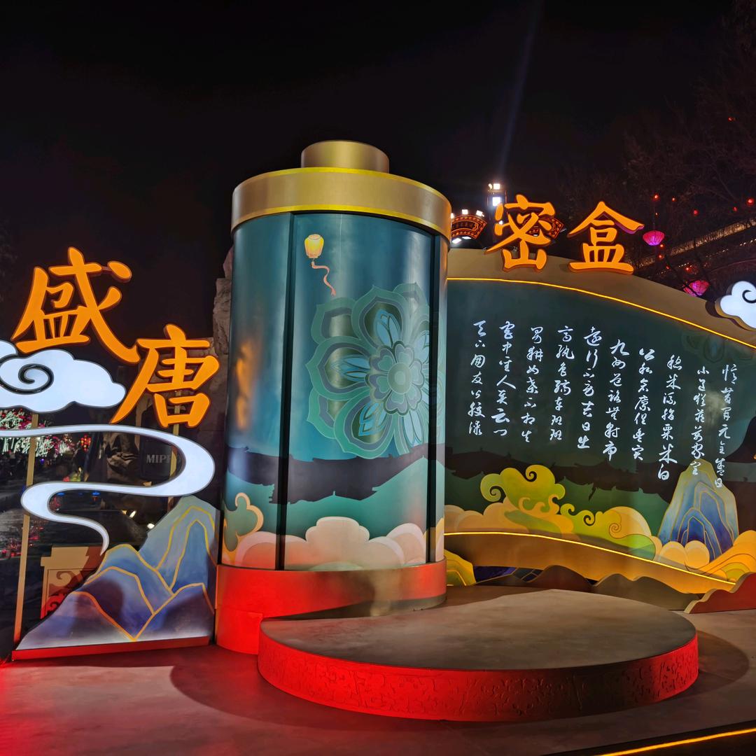 大唐东西市