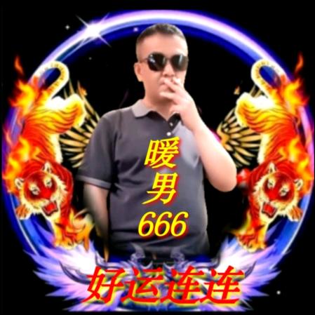 暖男哥666（高腾飞）2号