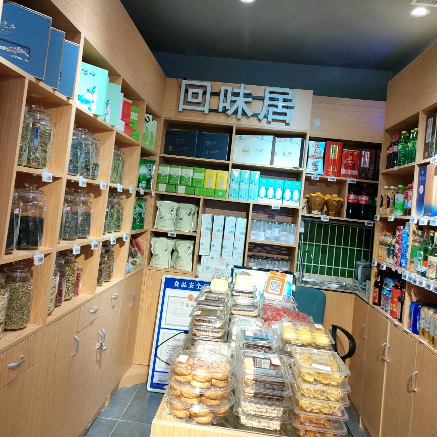 烟酒茶叶