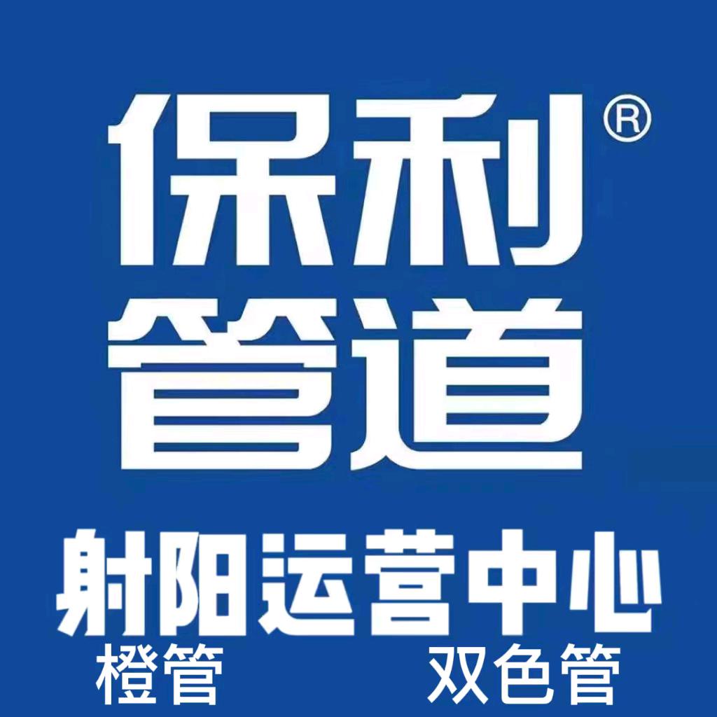 保利管道一AC银晶卫浴总经销一九牧批发