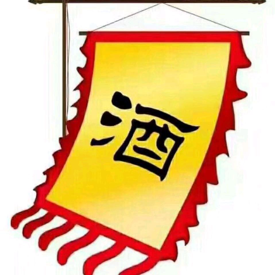 同福爆品双喜烟酒店专用号