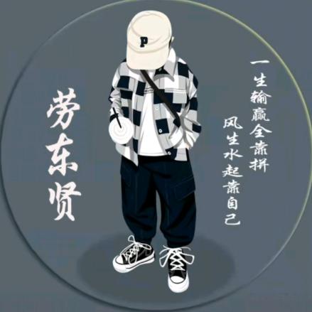 ꧁꫞꯭勞東賢꫞꯭꧂