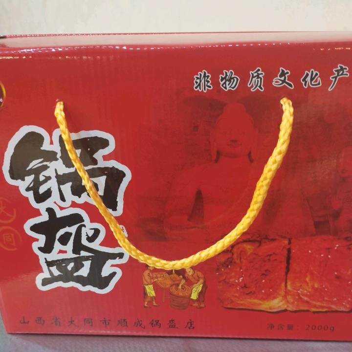 顺成锅盔店