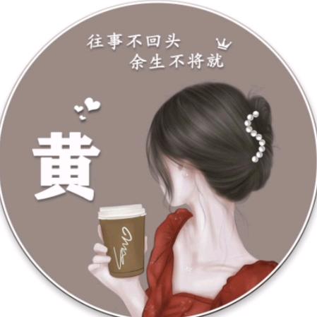 往后余生