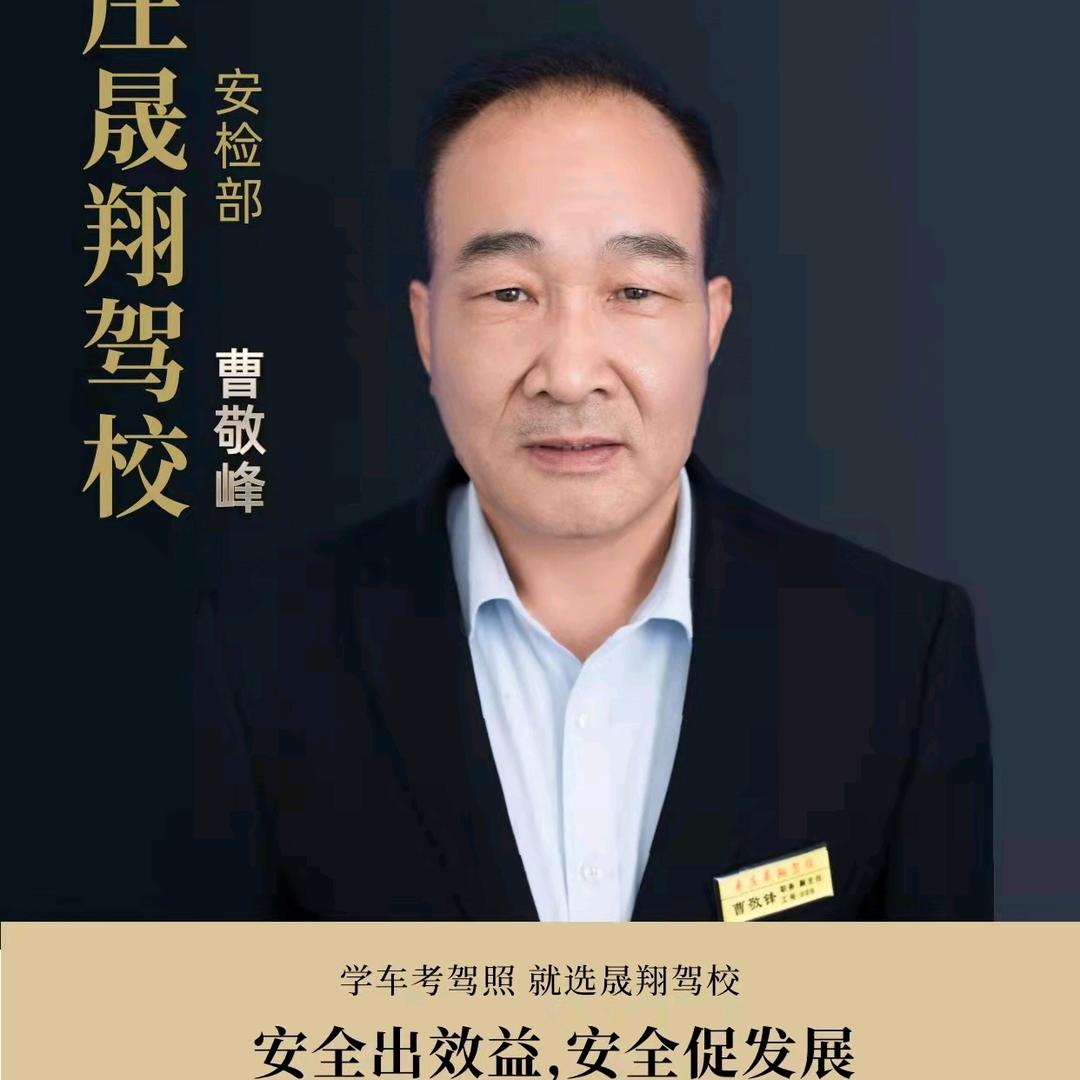 晟翔驾校理论老师