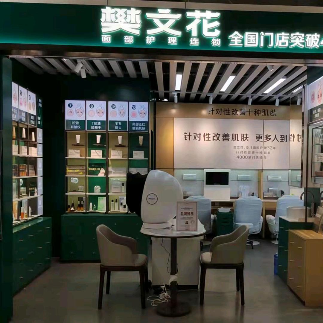 樊文花（河东万达华润店）