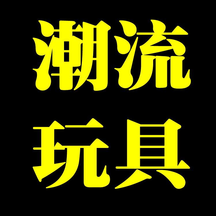 宝贝联盟玩具旗舰店
