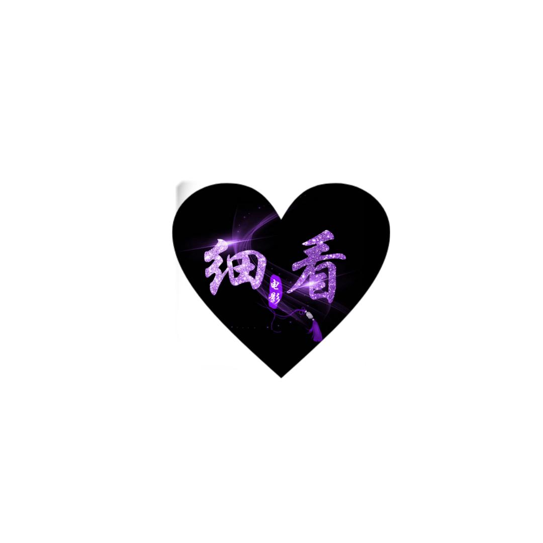 细看电影