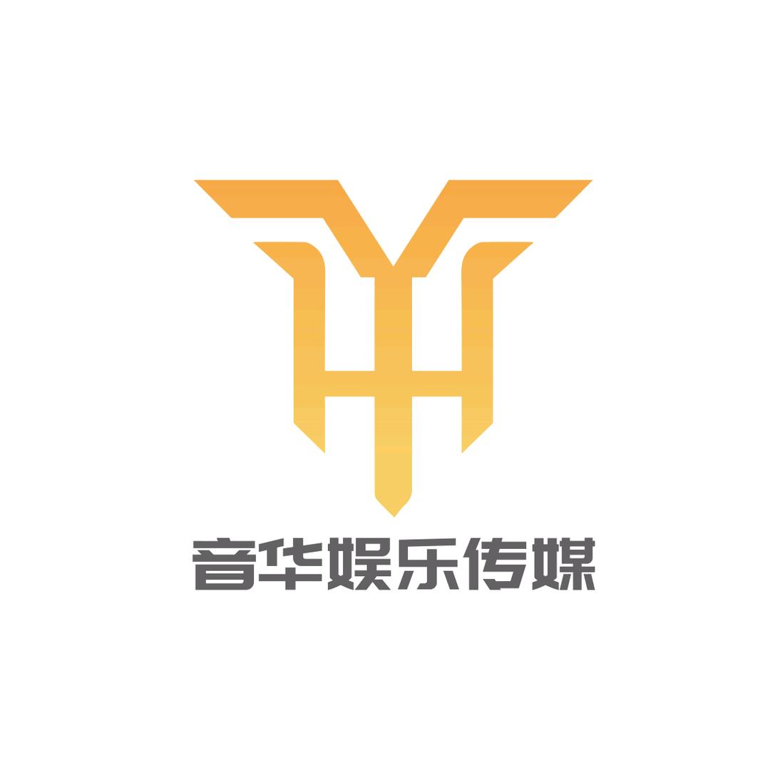 音华娱乐传媒（明星经纪）