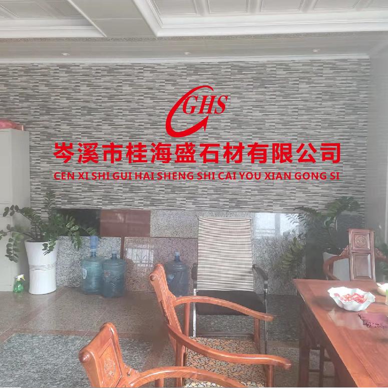 桂海盛石材
