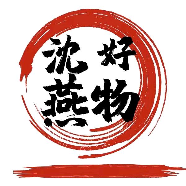 沈燕优选