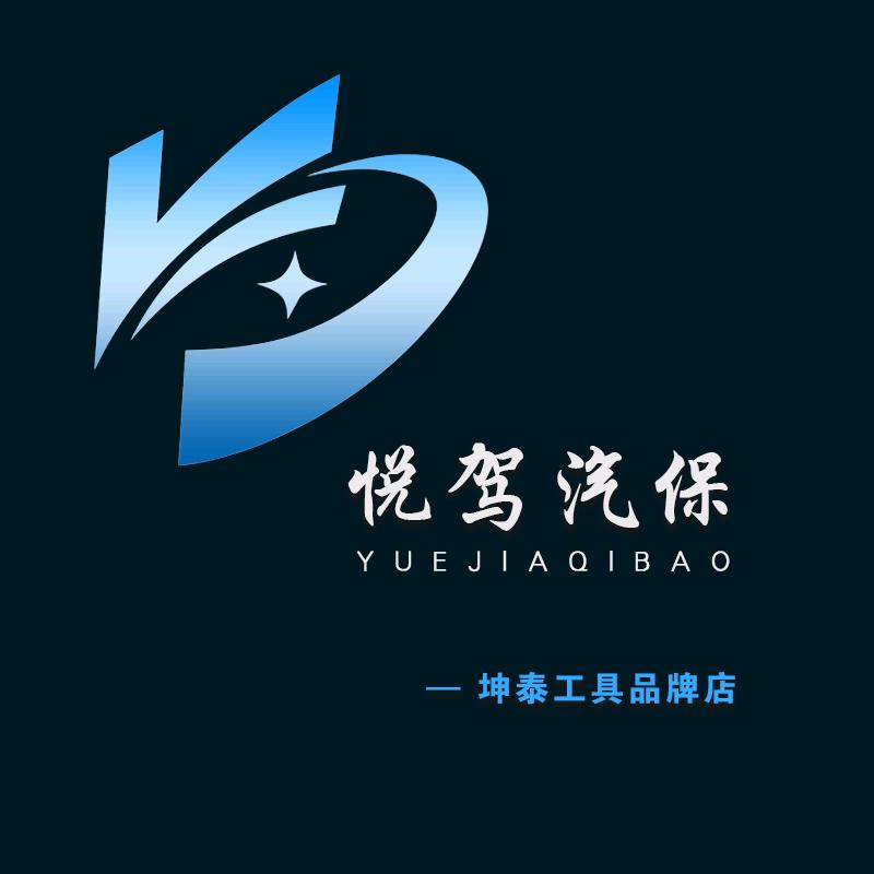 悦驾汽保坤泰品牌店