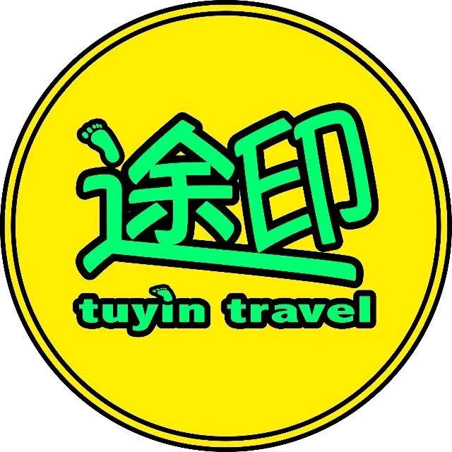 途印旅行