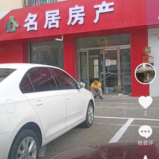 房屋中介公司