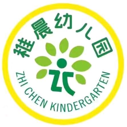 元氏县稚晨幼儿园