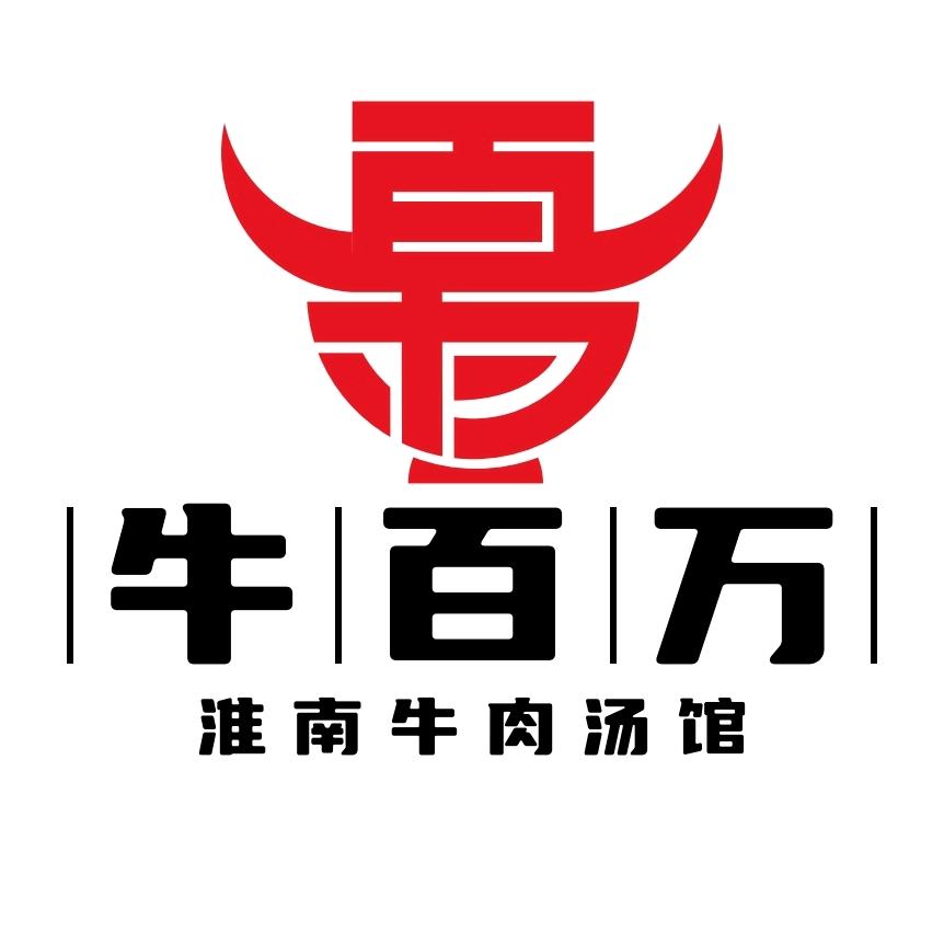牛百万牛肉汤馆