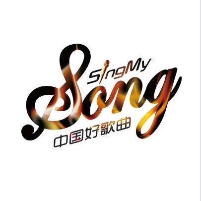 经典好歌曲