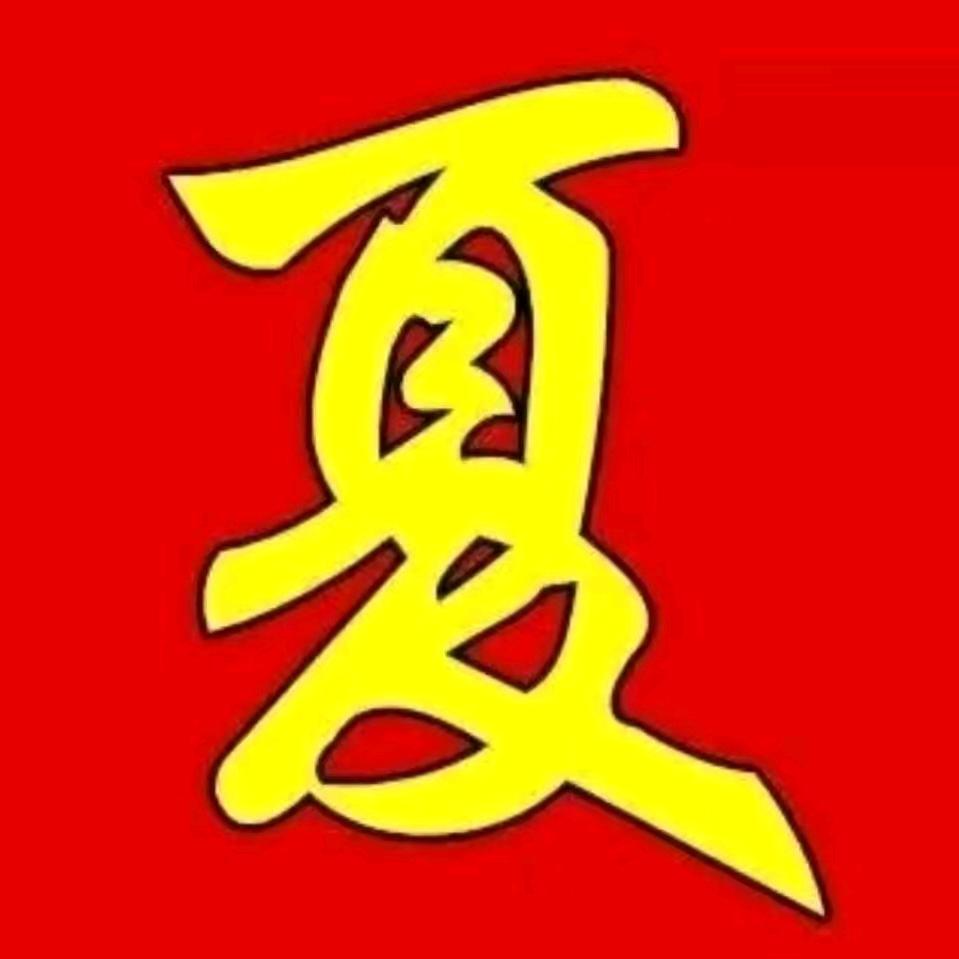 圣心亮开