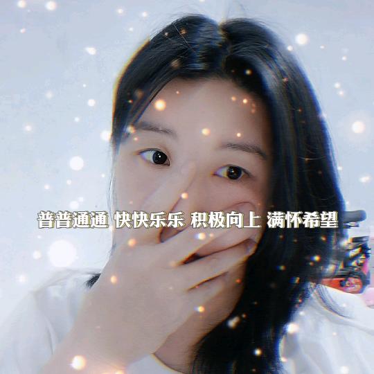 春艳