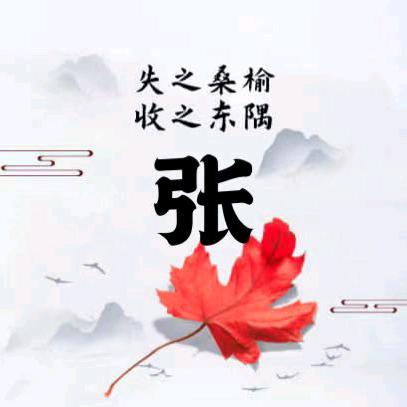苦中之乐