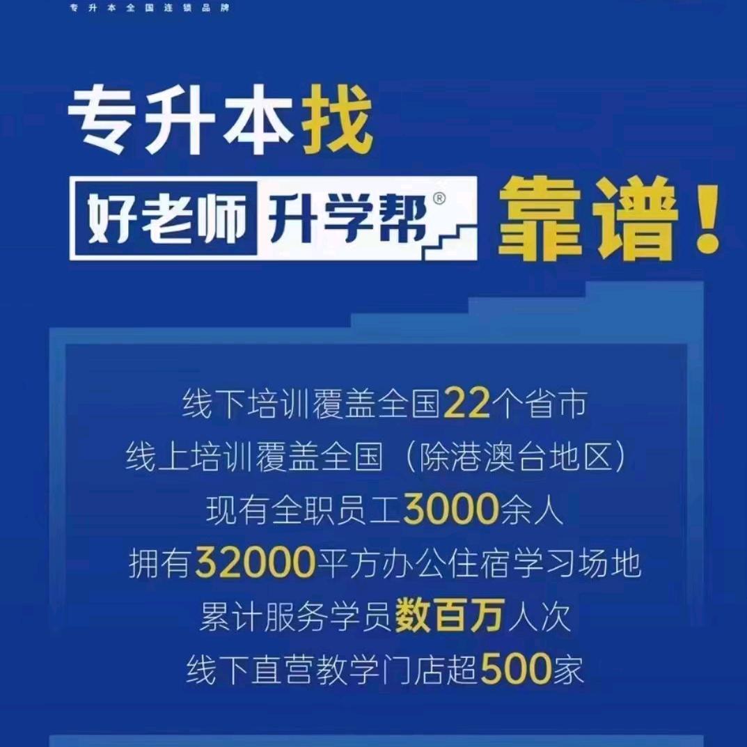 好老师专升本何老师