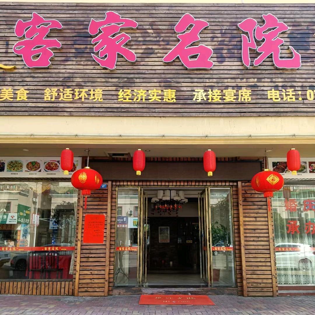 客家名院官方号