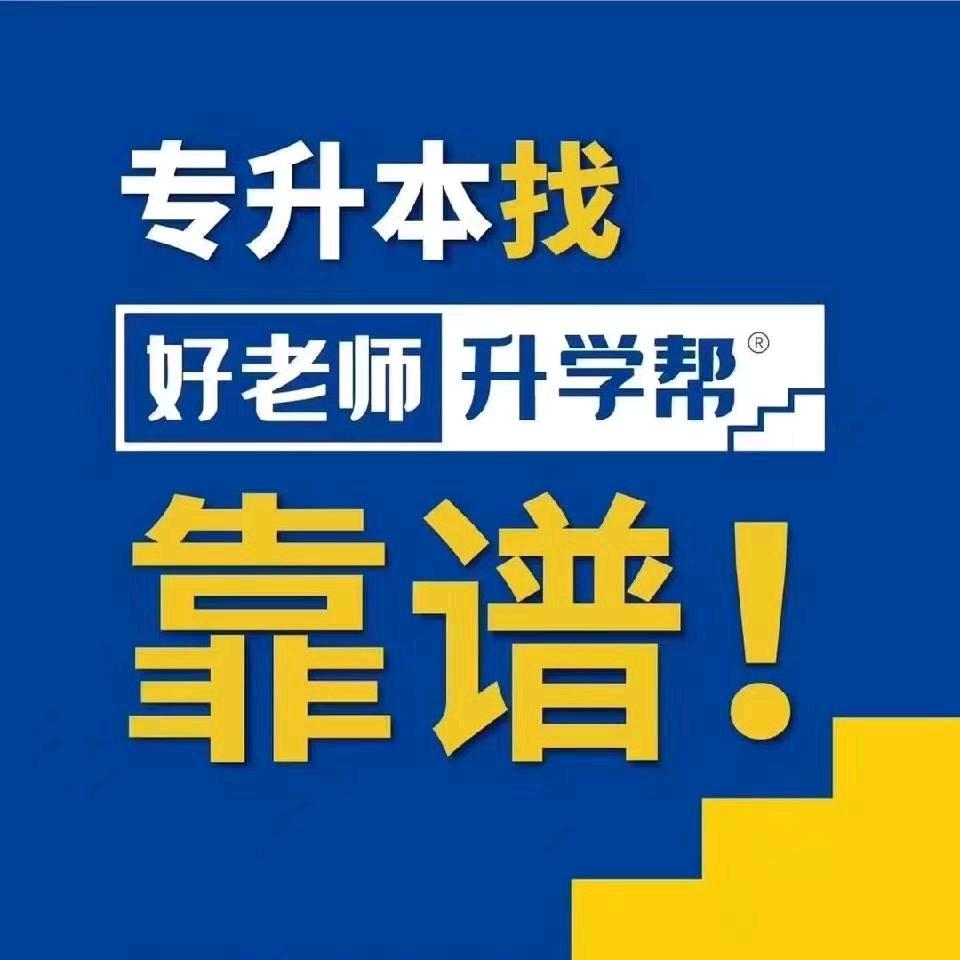 升学规划师