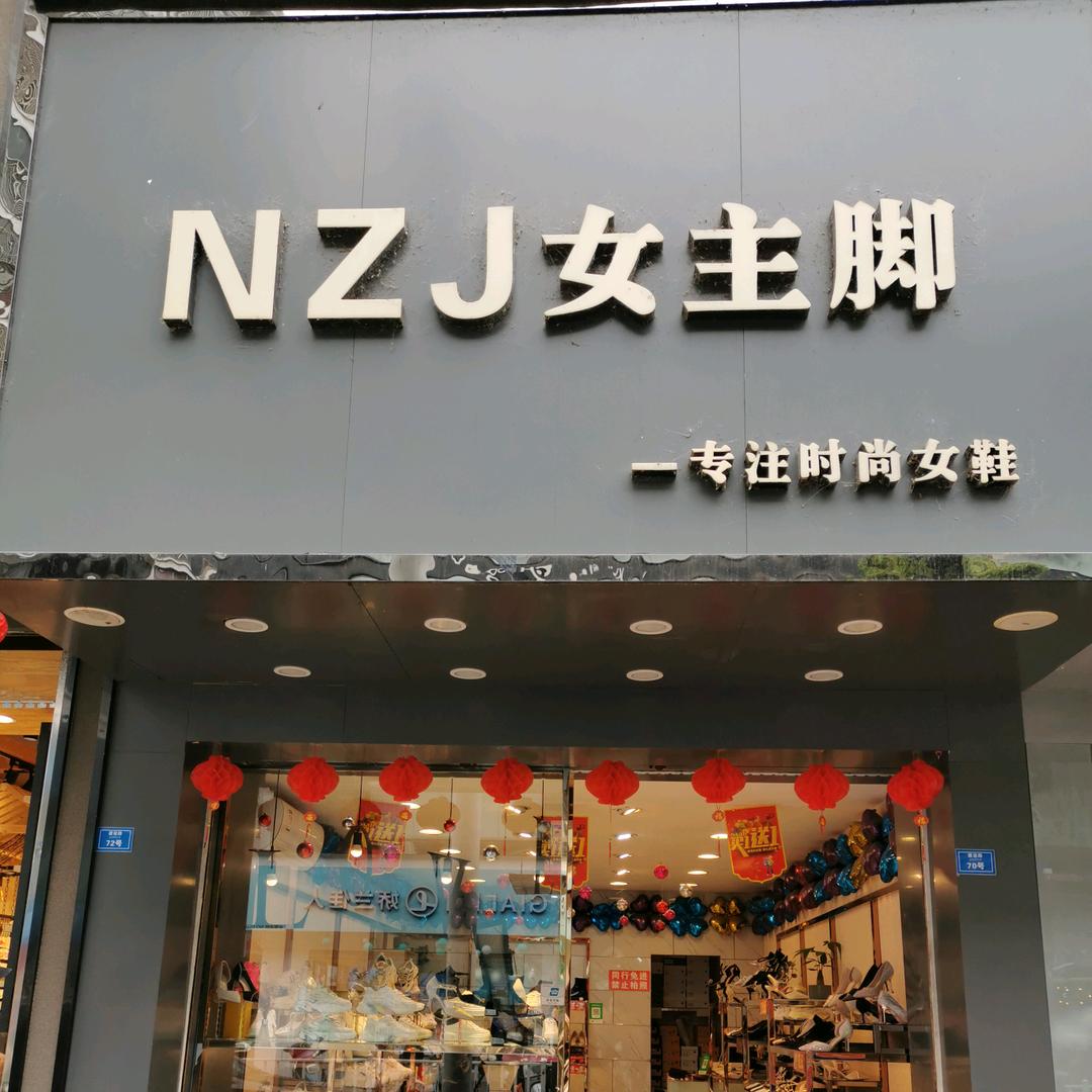 岳池县女主脚鞋店