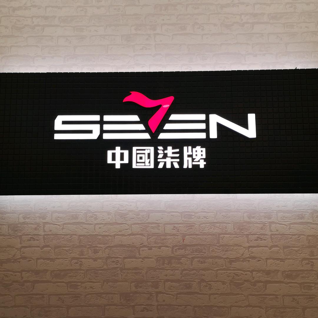 娄底柒牌男装