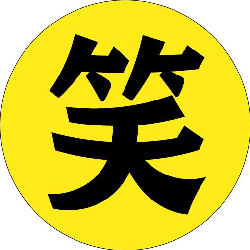 爆笑合集