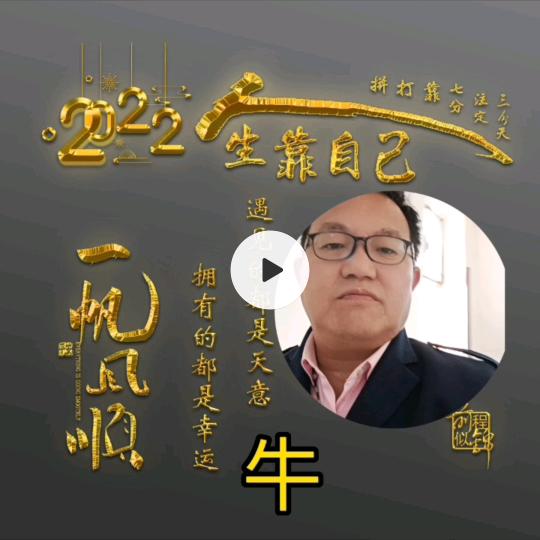 牛转乾坤