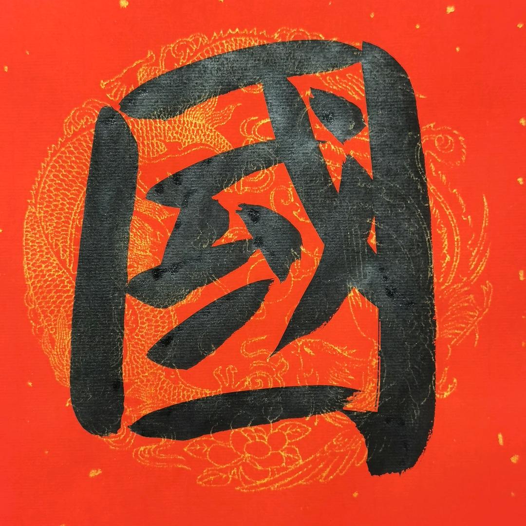 邱晓来