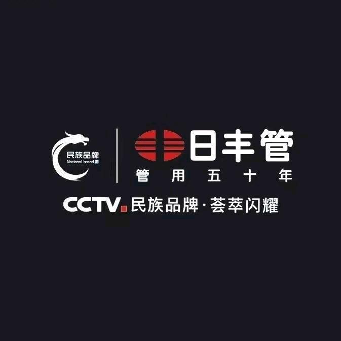 日丰市政管道刘天翔