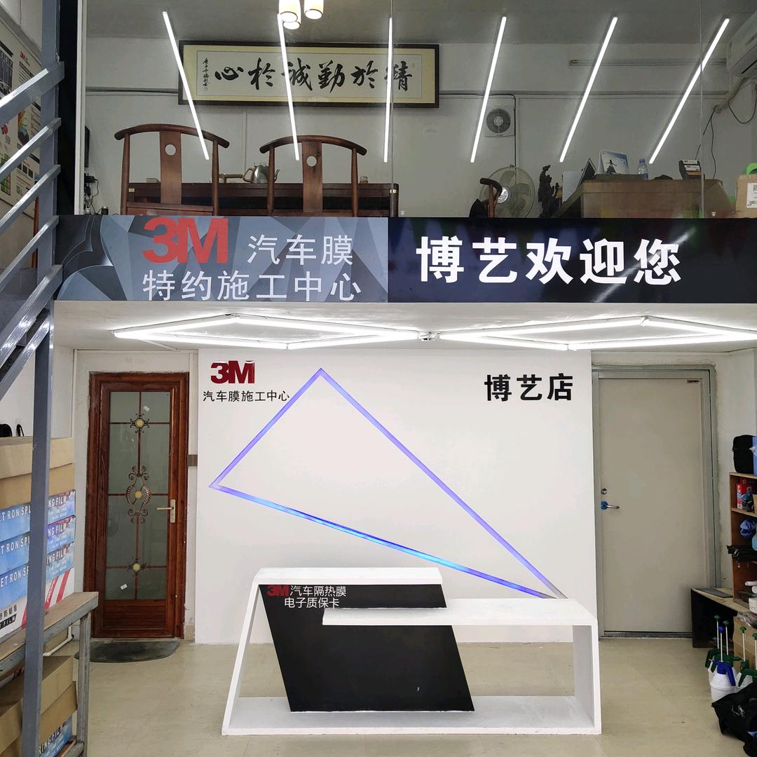 航天云膜汽车贴膜(汕尾店)