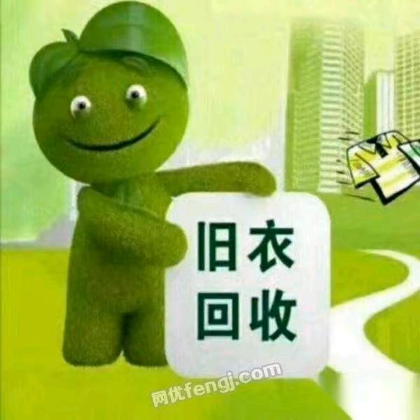 济南豆子哥旧衣回收