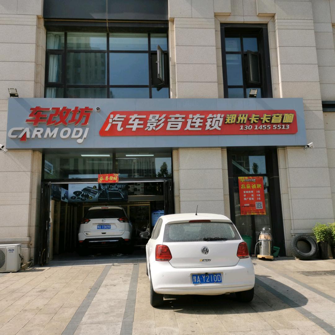 卡卡汽车音响改装
