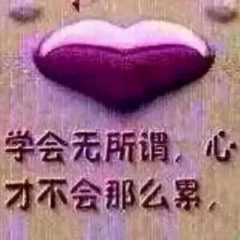 不必要讨好任何人